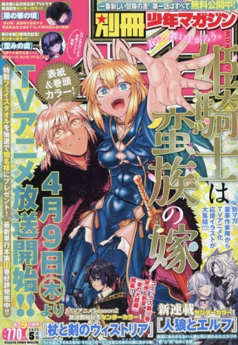 雑誌】別冊少年マガジン 2026年5月号 | アニメイト