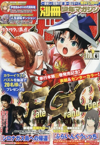 雑誌】別冊少年マガジン 2026年6月号 | アニメイト