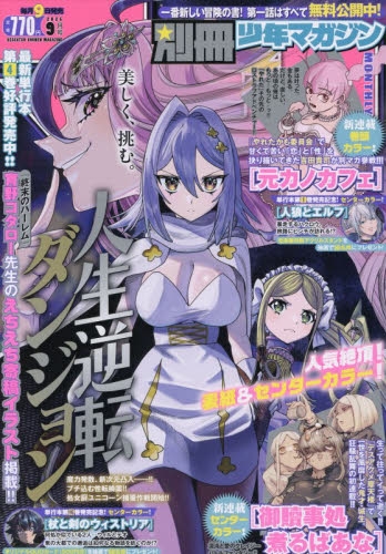 雑誌】別冊少年マガジン 2026年9月号 | アニメイト