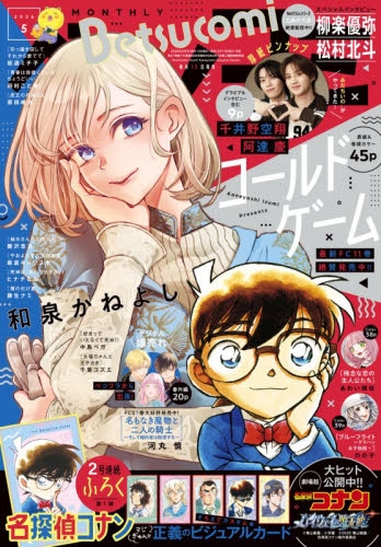 ベツコミ 2026年5月号