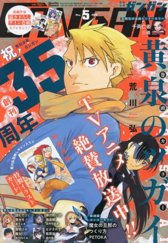 雑誌】月刊 少年ガンガン 2026年5月号 | アニメイト