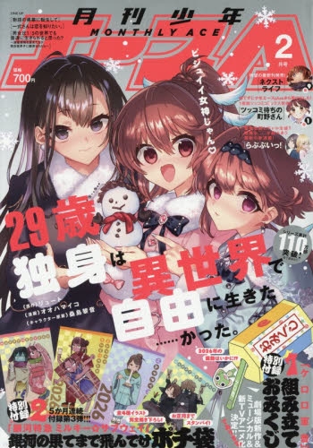 雑誌】月刊 少年エース 2026年2月号 | アニメイト
