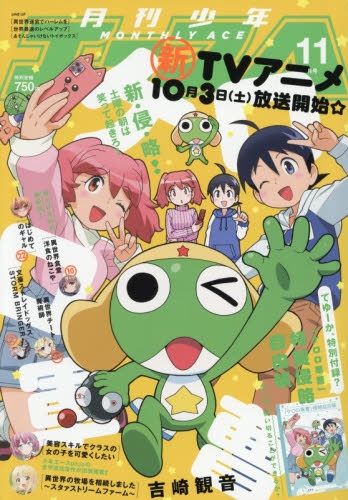 雑誌】月刊 少年エース 2026年11月号 | アニメイト