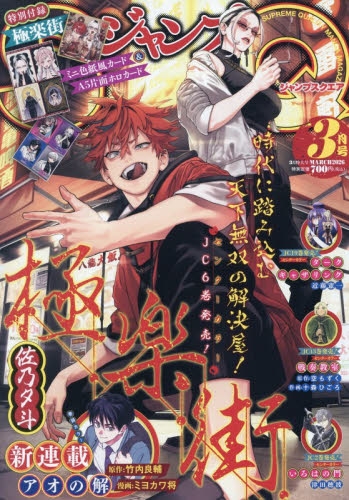雑誌】ジャンプSQ-ジャンプスクエア- 2026年3月号 | アニメイト