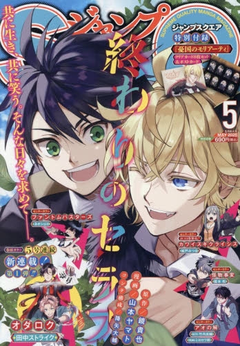 雑誌】ジャンプSQ-ジャンプスクエア- 2026年5月号 | アニメイト