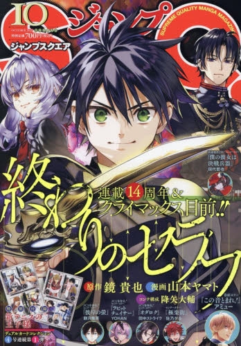 書籍 > 雑誌 > 【雑誌】ジャンプSQ-ジャンプスクエア- 2026年10月号