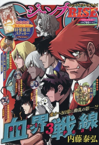 雑誌】ジャンプSQ.RISE2026 SPRING | アニメイト
