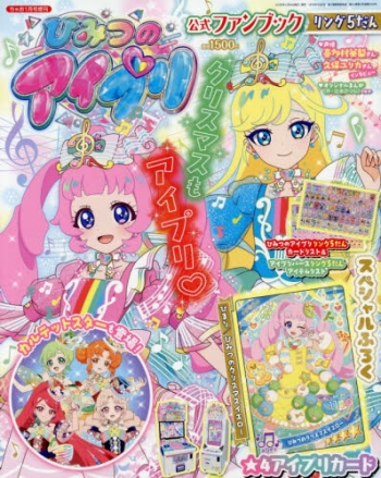 ひみつのアイプリ　５弾 ひみつのアイプリ アイプリカード♪コレクショングミ Vol.5 (バラ売り