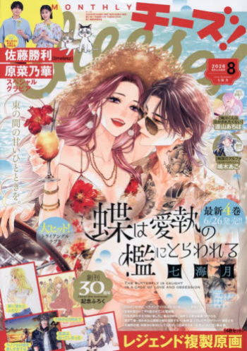 雑誌】Cheese! 2026年8月号 | アニメイト