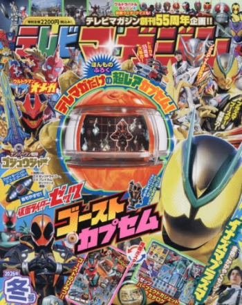 雑誌】テレビマガジン 2026年1月号 | アニメイト
