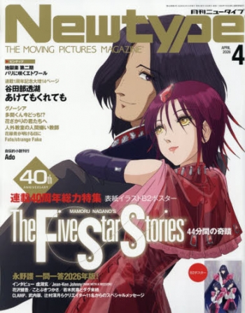 雑誌】Newtype-ニュータイプ- 2026年4月号 | アニメイト