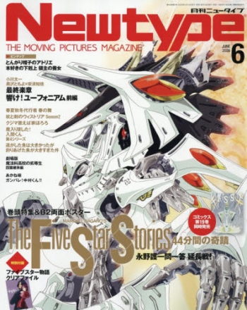 雑誌】Newtype-ニュータイプ- 2026年6月号 | アニメイト