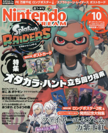 雑誌】Nintendo DREAM 2026年10月号 | アニメイト