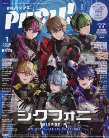 アニメ雑誌 まとめ売り PASH! spoon など 雑誌】PASH! 2026年1月号 | アニメイト