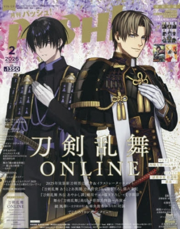 雑誌】PASH! 2026年2月号 | アニメイト