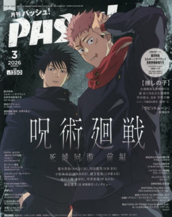 雑誌】PASH! 2026年3月号 | アニメイト
