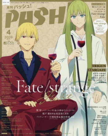 雑誌】PASH! 2026年4月号 | アニメイト