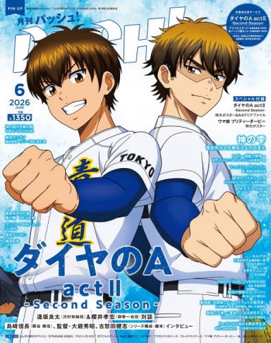 【雑誌】PASH! 2026年6月号