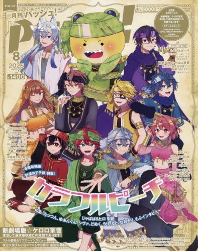 【雑誌】PASH! 2026年8月号