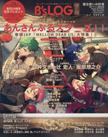 B's-LOG 2026年9月号 恋と深空 ビーズログ アニメイト特典付き 5冊 B's