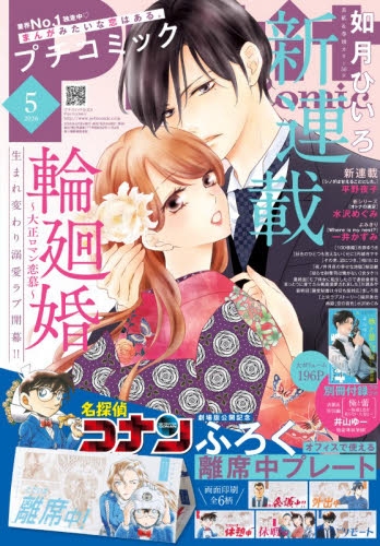 プチコミック 2026年5月号
