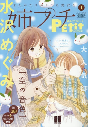 雑誌】姉系プチコミック 2026年1月号 | アニメイト