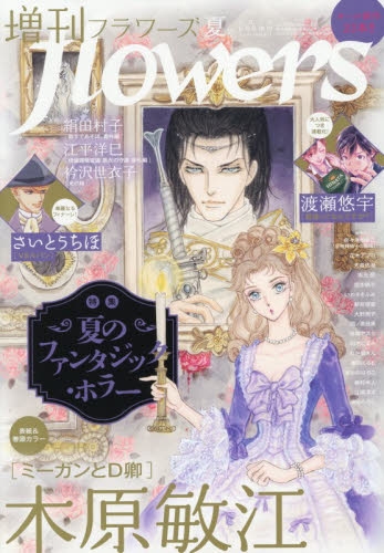 雑誌】増刊flowers夏号 2026年8月号 | アニメイト