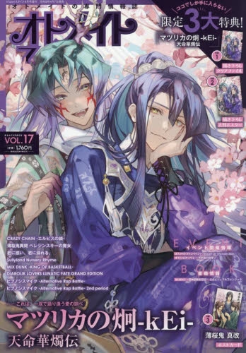 雑誌】オトメイトスタイル Vol.17 | アニメイト