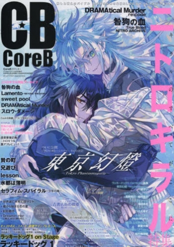 【ラキド】CoreB 2026夏号 5冊セット【キラル】 雑誌】CoreB 2026年夏号 | アニメイト