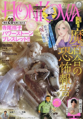 雑誌】HONKOWA(ほん怖) 2026年1月号 | アニメイト
