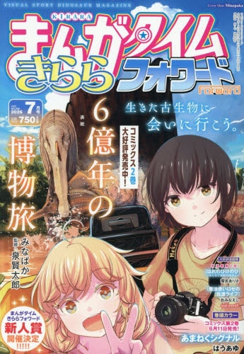まんがタイムきららフォワード オニナギ 読者プレゼント 色紙 七巫 智尊 雑誌】まんがタイムきららフォワード 2026年7月号 | アニメイト
