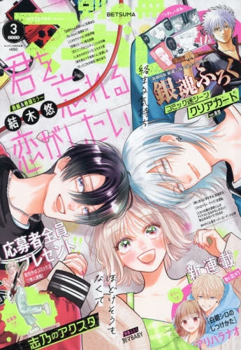 雑誌】別冊マーガレット 2026年3月号 | アニメイト