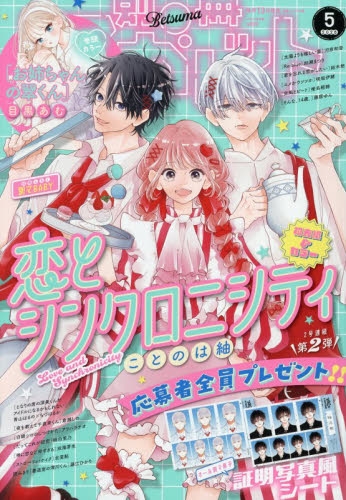 雑誌】別冊マーガレット 2026年5月号 | アニメイト