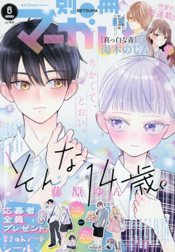 雑誌】別冊マーガレット 2026年6月号 | アニメイト