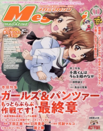雑誌】MegamiMAGAZINE-メガミマガジン- 2026年1月号 | アニメイト