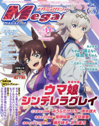 雑誌】MegamiMAGAZINE-メガミマガジン- 2026年2月号 | アニメイト