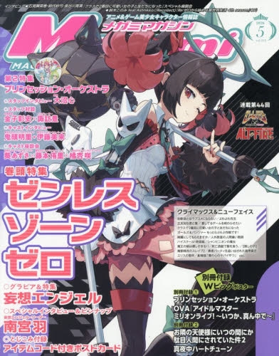 【雑誌】MegamiMAGAZINE-メガミマガジン- 2026年5月号