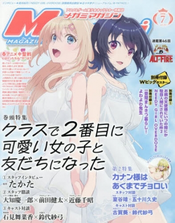 メガミマガジン　7冊セット付録付き 雑誌】MegamiMAGAZINE-メガミマガジン- 2026年7月号 | アニメイト