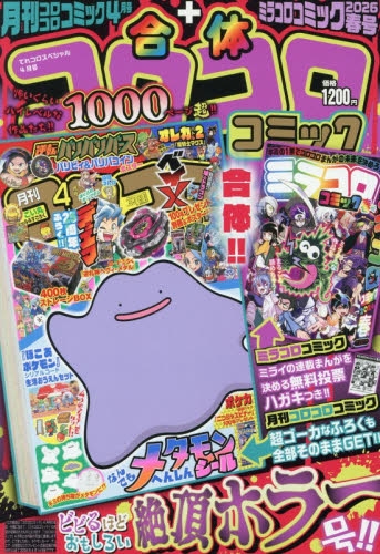 雑誌】てれコロスペシャル 2026年4月号 | アニメイト