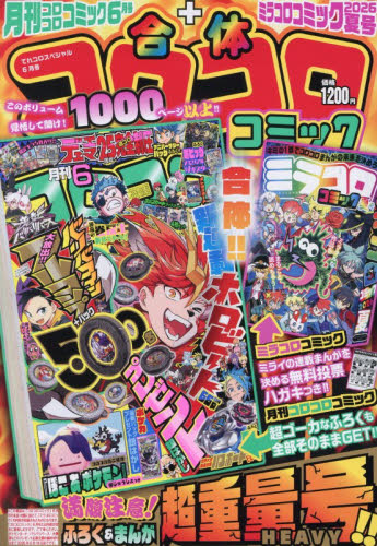 雑誌】てれコロスペシャル 2026年6月号 | アニメイト