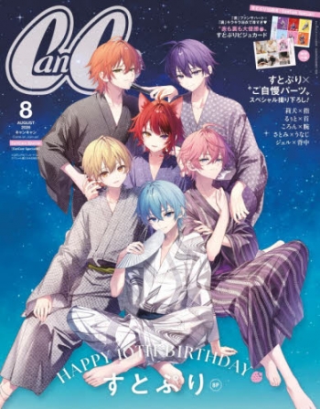 雑誌】CanCam(キャンキャン) 2026年8月号 スペシャル版【表紙：すと