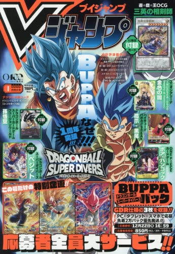 雑誌】Vジャンプ 2026年1月特大号 | アニメイト