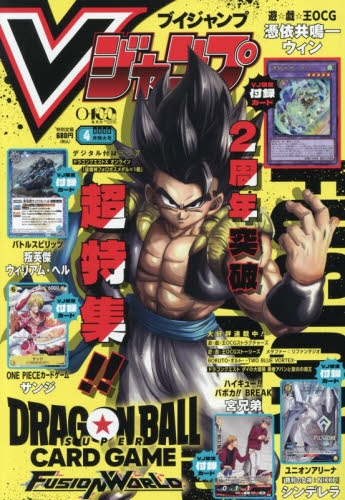 雑誌】Vジャンプ 2026年4月特大号 | アニメイト