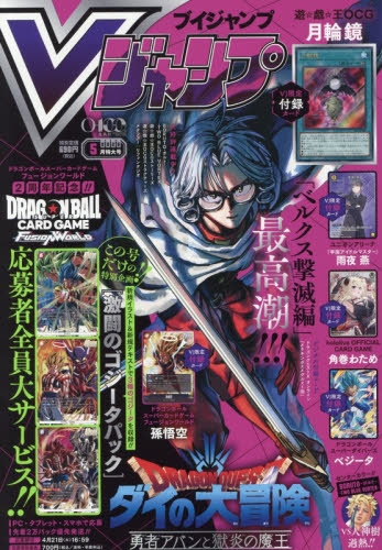 雑誌】Vジャンプ 2026年5月特大号 | アニメイト