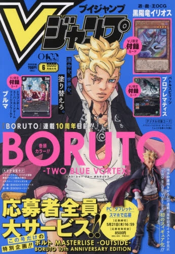 雑誌】Vジャンプ 2026年6月特大号 | アニメイト