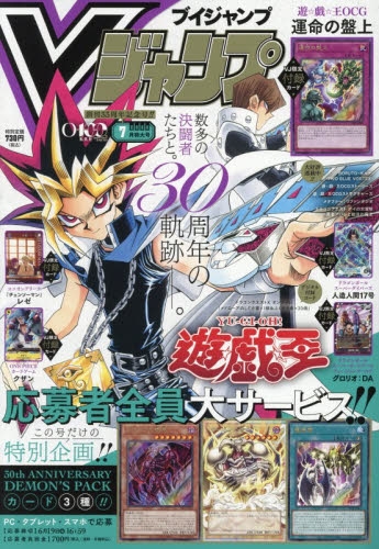 雑誌】Vジャンプ 2026年7月特大号 | アニメイト