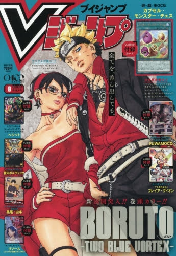 雑誌】Vジャンプ 2026年8月特大号 | アニメイト