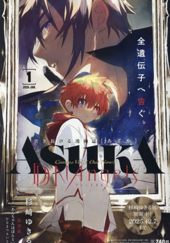雑誌】ASUKA(あすか) 2026年1月号 | アニメイト