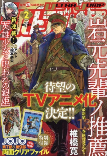 雑誌】ウルトラジャンプ 2026年2月号 | アニメイト