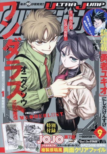 雑誌】ウルトラジャンプ 2026年9月号 | アニメイト